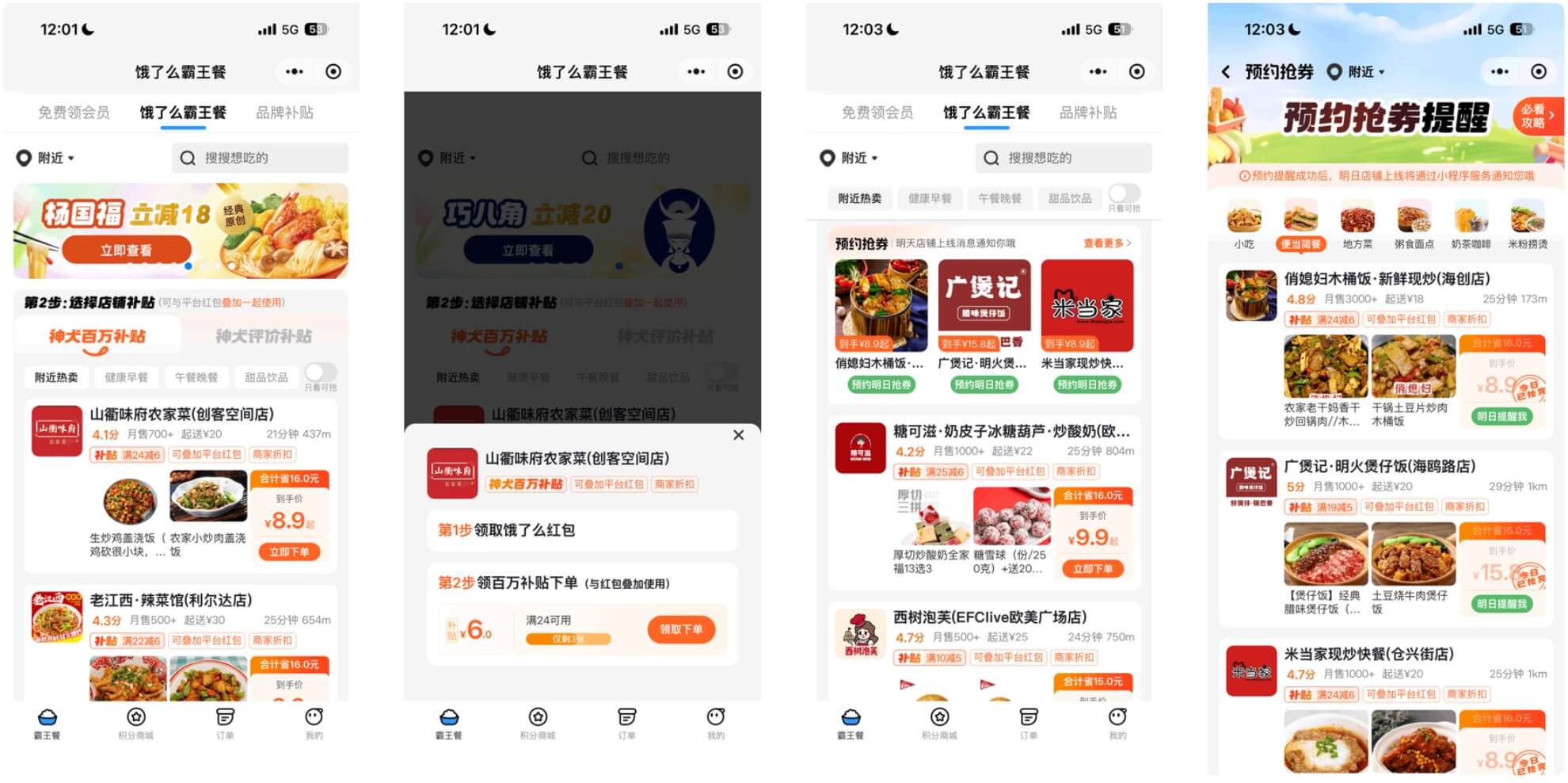 神犬霸王餐-活动推广与用户补贴案例截图