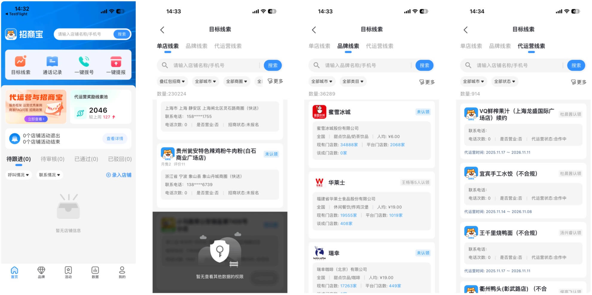 神犬招商宝-商家线索与招商管理案例截图
